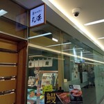 浜名湖うなぎ 丸浜 - 