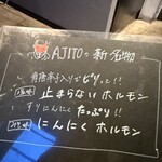 焼肉 AJITO - 