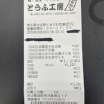 とうふ工房 わたなべ - 