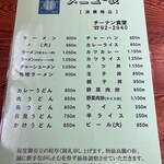 チーナン食堂 - 