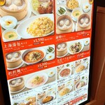 上海湯包小館 - 