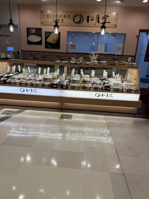 松月堂 tekuteながまち - 長町（弁当）の写真