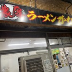 濃厚ラーメン かなや - 