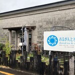 おるがんと氷店 - 