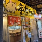 ぶたもん 天満店 - 