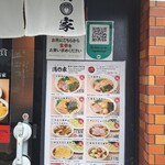 らあめん 満家 - 