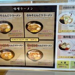 らーめん月の兎影 - 