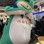 湘聚・湖南菜館 - 