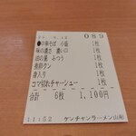 ケンチャンラーメン - 食券
