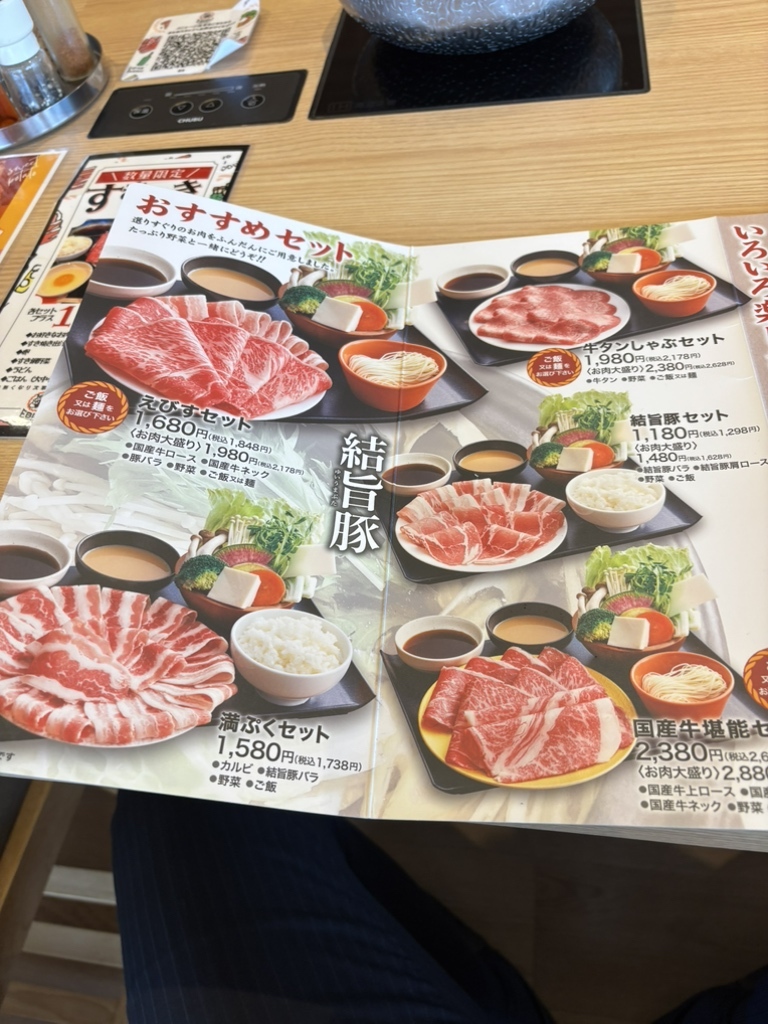 メニュー写真 : お気軽しゃぶしゃぶ えびす - 西笠松/鍋 | 食べログ