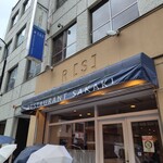 レストラン・サカキ - 