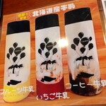 CHACO - 北海道産牛乳