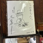 いづみ亭 - 久住さんのサイン