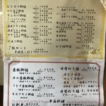 和食処 山女魚 - 