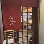 活魚料理ととや - 