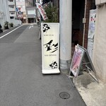 神戸牛ステーキ彩ダイニング - 