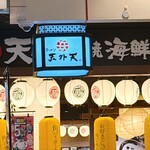 ラーメン 天外天 - 