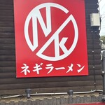 ニューラーメンショップ大光 - 