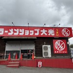 ニューラーメンショップ大光 - 