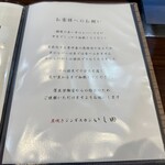 炭焼きジンギスカン いし田 - メニュー