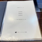 炭焼きジンギスカン いし田 - メニュー