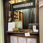 バナナジュース - 