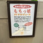 バナナジュース - 