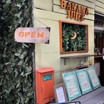 バナナジュース - 