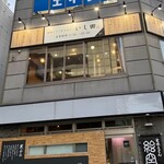 炭焼きジンギスカン いし田 - 建物外観