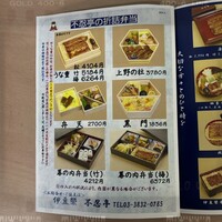 鰻割烹 伊豆栄 本店 - パンフレット 鰻割烹 伊豆栄 本店 - パンフレット