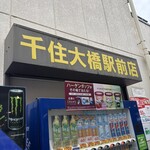 ラーメン二郎 - 