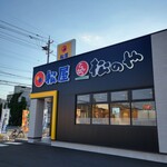 松屋 - 