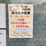 田中田式海鮮食堂 魚忠 - 