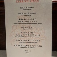中国飯店 富麗華 - 