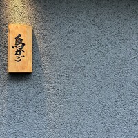 鳥かご - 