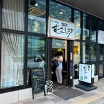 麺匠 むさし坊 - 