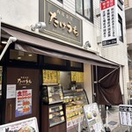 肉屋食堂 たけうち - 