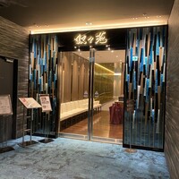 叙々苑 東京ドームシティ ラクーア店 - 