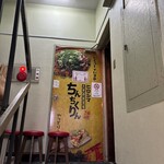 ちんちくりん - 