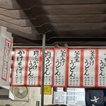 うどん さか枝 - 