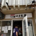 つけ麺 はま紅葉 - 外観