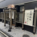 鰻 炭焼 ひつまぶし 美濃金 - 