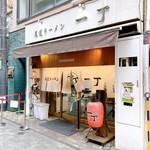 尾道ラーメン 一丁 - 外観