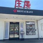 庄屋 - 庄屋 外観