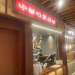 プレフリトーキョー - 