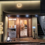 覚王山とんかつ わだ福 - 