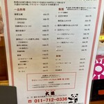 中華料理 大連 - 