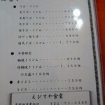 えびすや食堂 - 