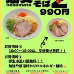 猫ニ叉タビ - まぜそばメニュー