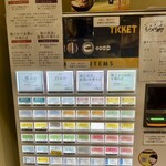 中華そば 深緑 - 券売機